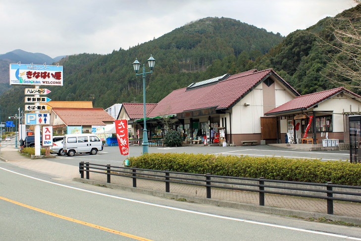 道の駅　きなはい屋しろかわ